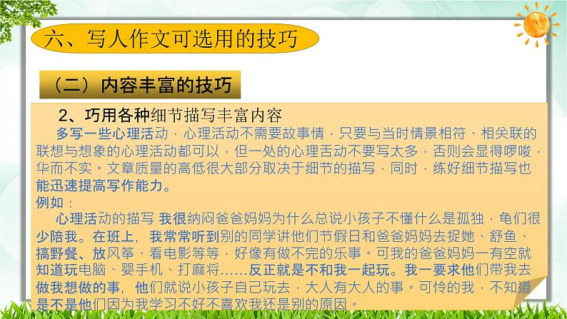 2023年小升初部编版语文写作技巧专项冲刺：第四部分：写人作文（二）（课件）第8页