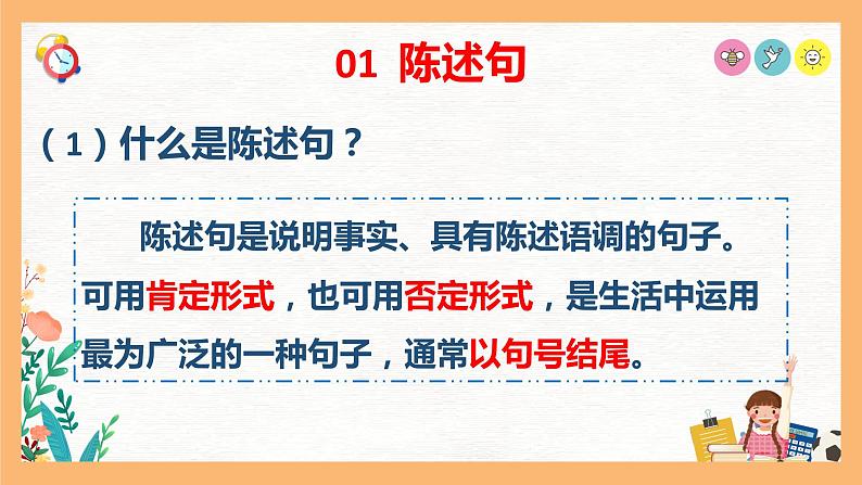 专题02 小学生必知的四大句子基本类型（课件）——2023年小升初语文基础知识专题复习04