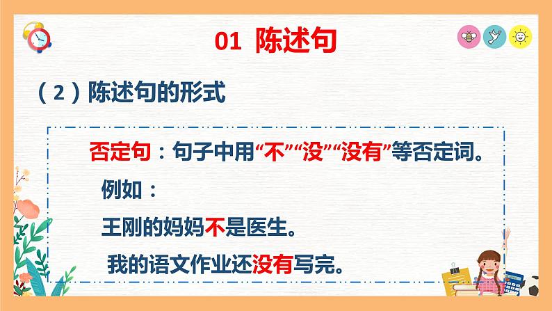 专题02 小学生必知的四大句子基本类型（课件）——2023年小升初语文基础知识专题复习06