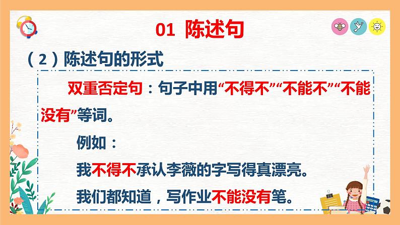 专题02 小学生必知的四大句子基本类型（课件）——2023年小升初语文基础知识专题复习07