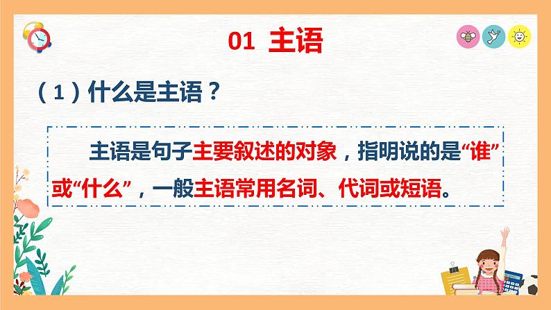 专题03 小学生必知的六大句子成分（课件）——2023年小升初语文基础知识专题复习05