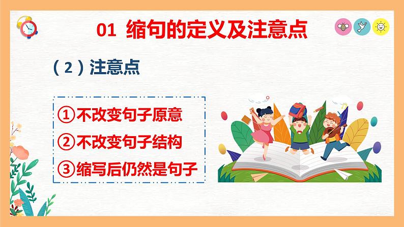 专题04 小学必会的“缩句”技巧（课件）——2023年小升初语文基础知识专题复习第5页