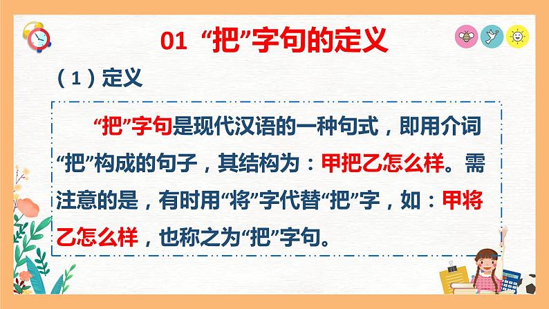 专题06 “把”字句和“被”字句互换技巧（课件）——2023年小升初语文基础知识专题复习04