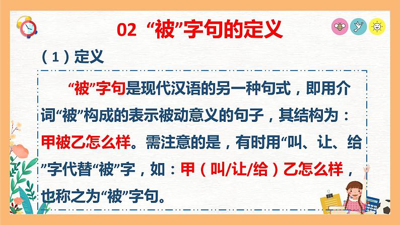 专题06 “把”字句和“被”字句互换技巧（课件）——2023年小升初语文基础知识专题复习08