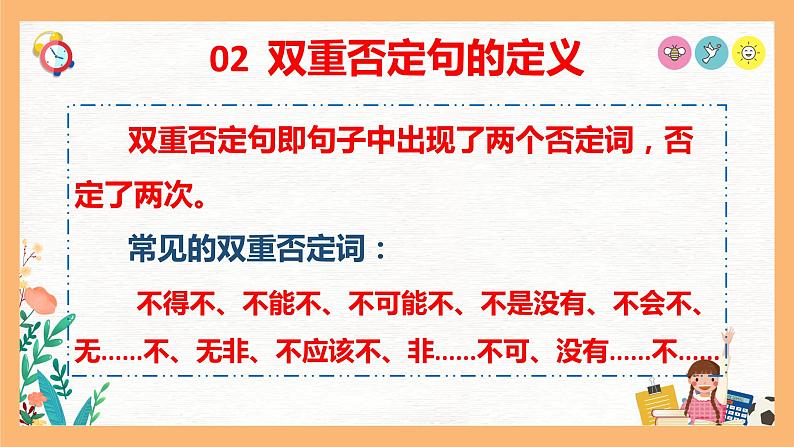 专题07 肯定句改双重否定句的方法解析（课件）——2023年小升初语文基础知识专题复习第6页