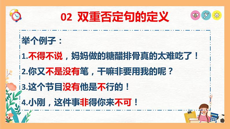 专题07 肯定句改双重否定句的方法解析（课件）——2023年小升初语文基础知识专题复习第7页