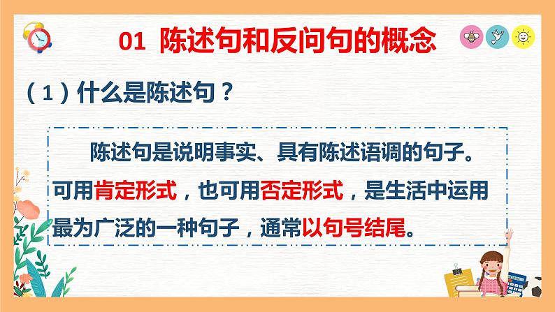 专题08 陈述句和反问句互换方法解析（课件）——2023年小升初语文基础知识专题复习04