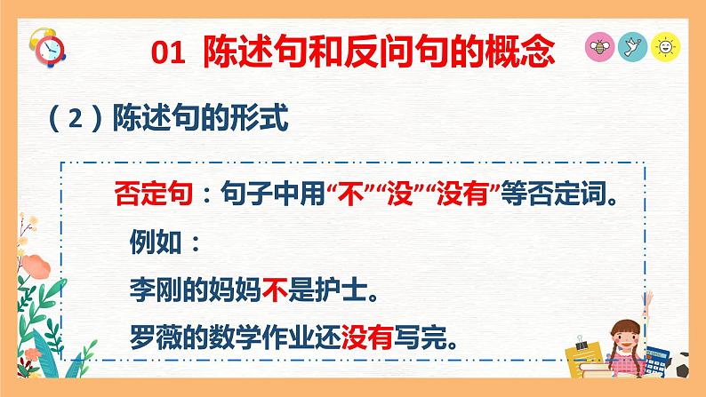 专题08 陈述句和反问句互换方法解析（课件）——2023年小升初语文基础知识专题复习06