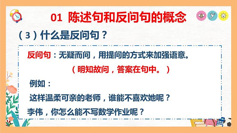 专题08 陈述句和反问句互换方法解析（课件）——2023年小升初语文基础知识专题复习07