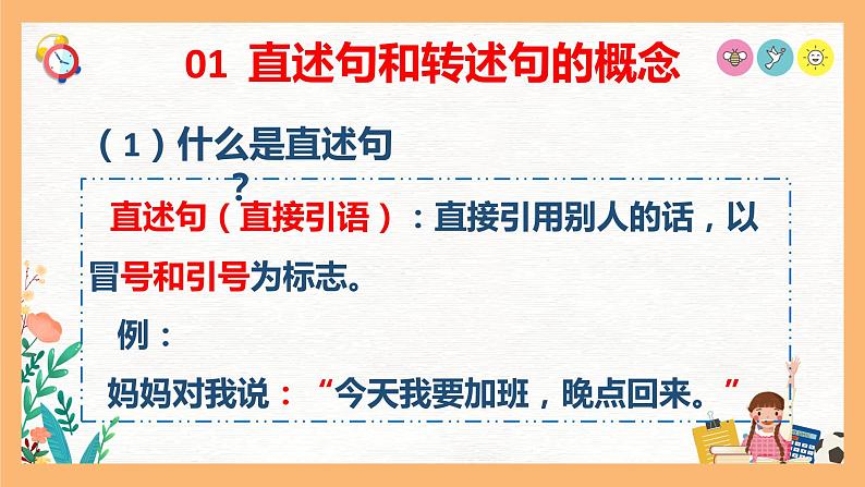 专题09 直述句改转述句方法解析（课件）——2023年小升初语文基础知识专题复习04