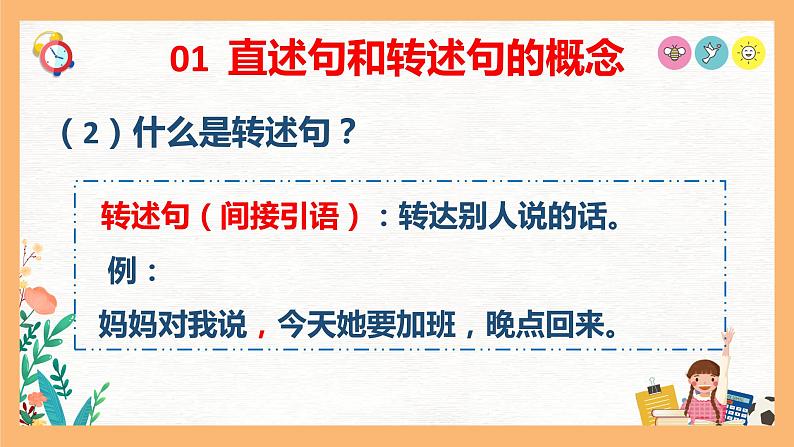 专题09 直述句改转述句方法解析（课件）——2023年小升初语文基础知识专题复习05