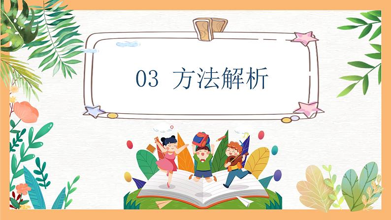 专题09 直述句改转述句方法解析（课件）——2023年小升初语文基础知识专题复习08