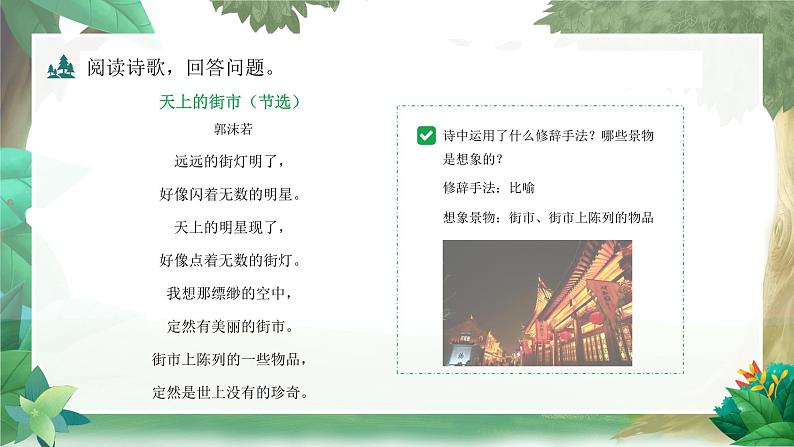 小升初部编版语文作文专项复习课件：写景作文：给景物锦上添花04