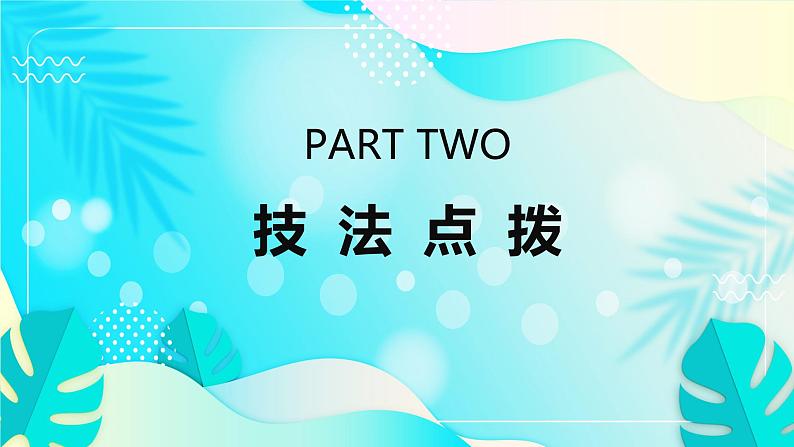 小升初部编版语文作文专项复习课件：叙事作文：叙事作文的结构05