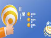 小升初部编版语文基础知识专项复习课件：专题1 汉语拼音