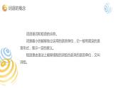 2023年小升初部编版语文基础知识专项复习课件：专题3 词语