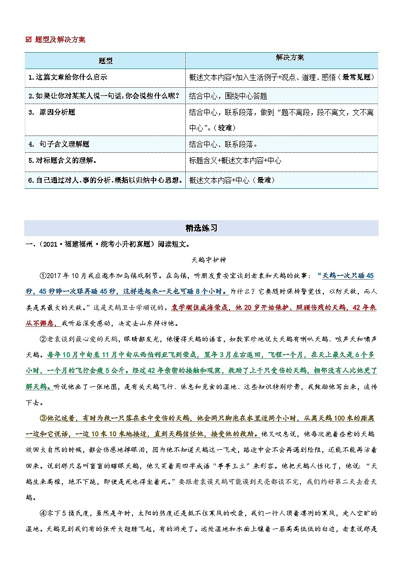 小升初部编版语文阅读理解专项复习学案：专题02 概括文章的中心思想02