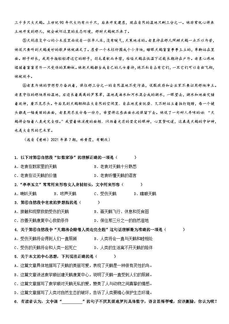 小升初部编版语文阅读理解专项复习学案：专题02 概括文章的中心思想03