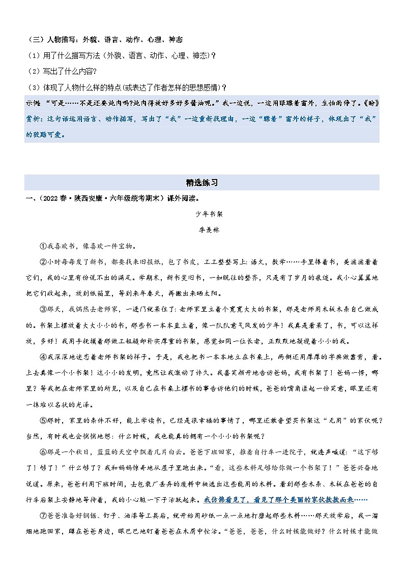 小升初部编版语文阅读理解专项复习学案：专题07 品味富有表现力的句子02