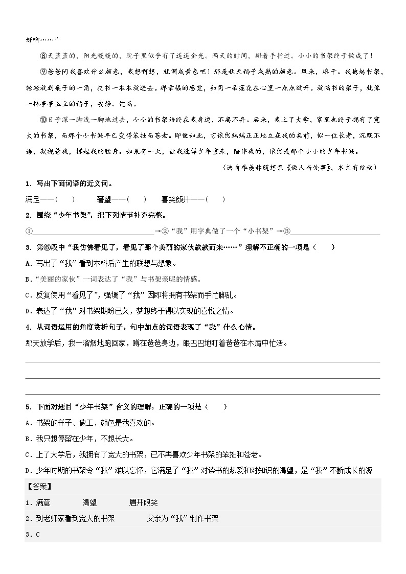 2023年小升初部编版语文阅读理解专项复习学案：专题07 品味富有表现力的句子03