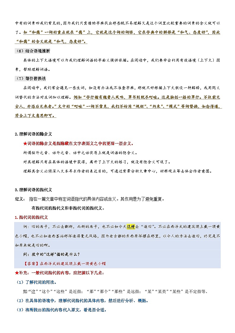 2023年小升初部编版语文阅读理解专项复习学案：专题08 理解词语的含义第2页