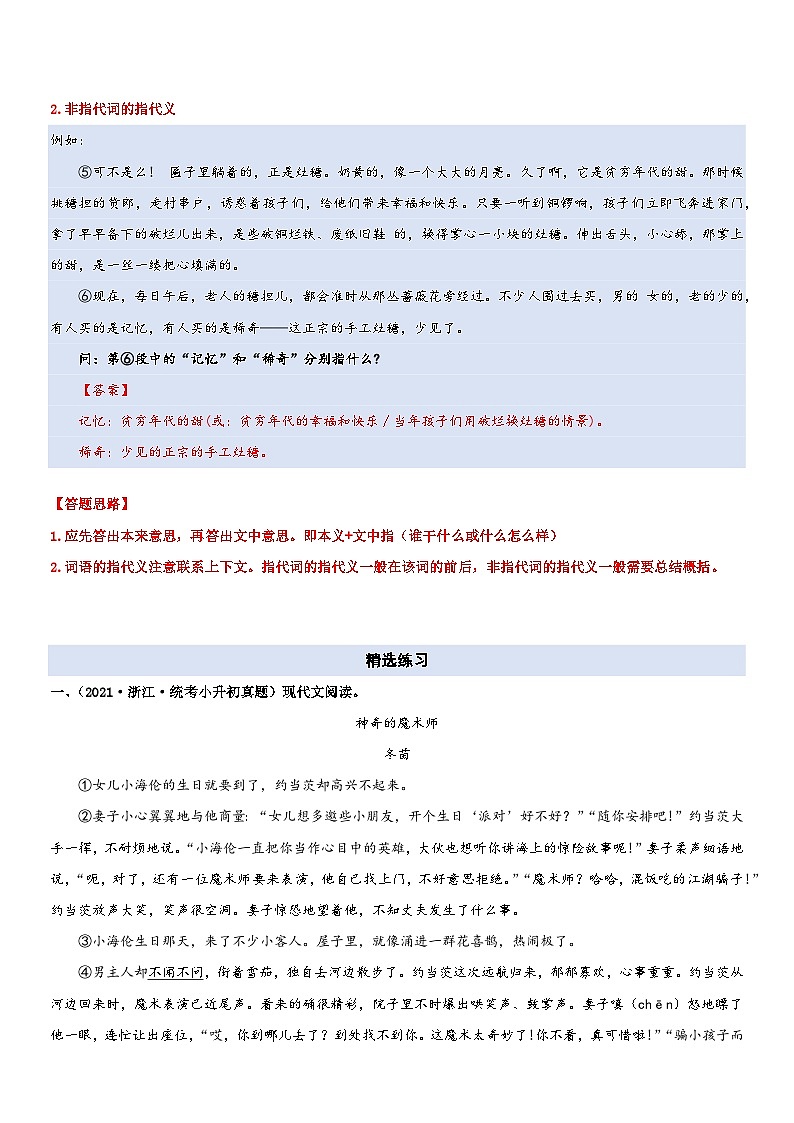 2023年小升初部编版语文阅读理解专项复习学案：专题08 理解词语的含义第3页