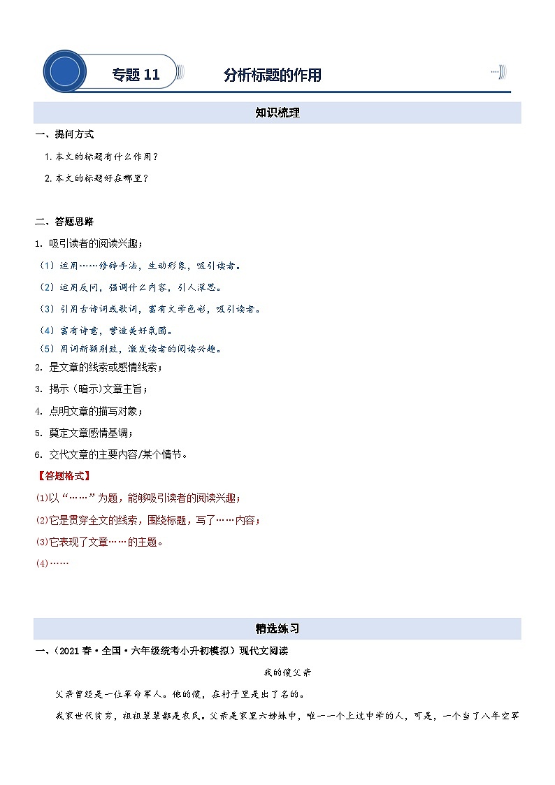 2023年小升初部编版语文阅读理解专项复习学案：专题11 分析标题的作用第1页