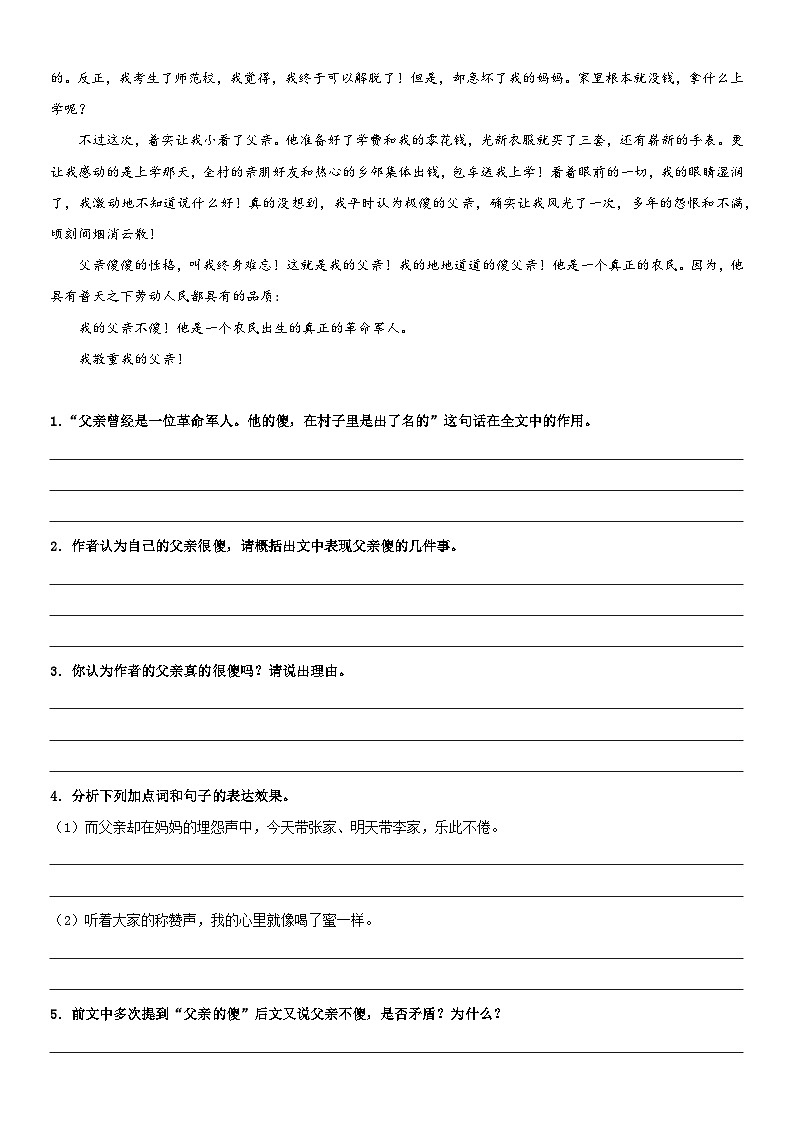 2023年小升初部编版语文阅读理解专项复习学案：专题11 分析标题的作用第3页
