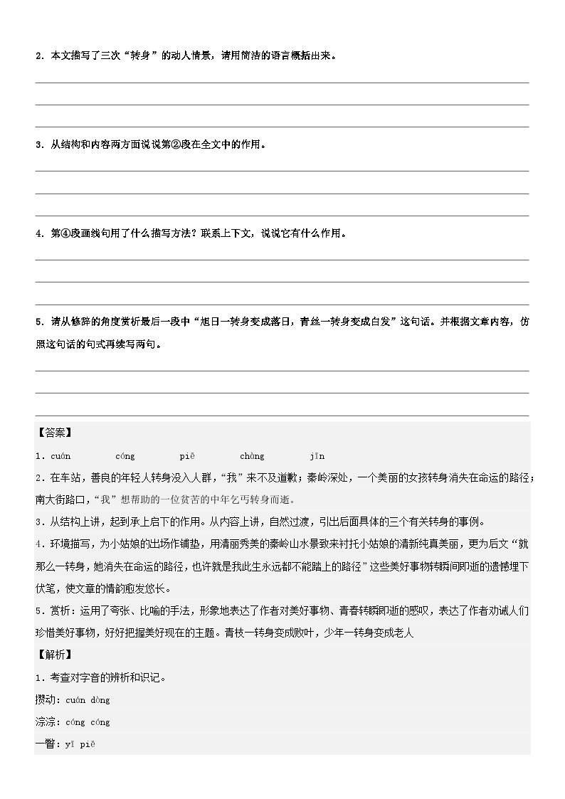 2023年小升初部编版语文阅读理解专项复习学案：专题12 分析环境描写的作用03