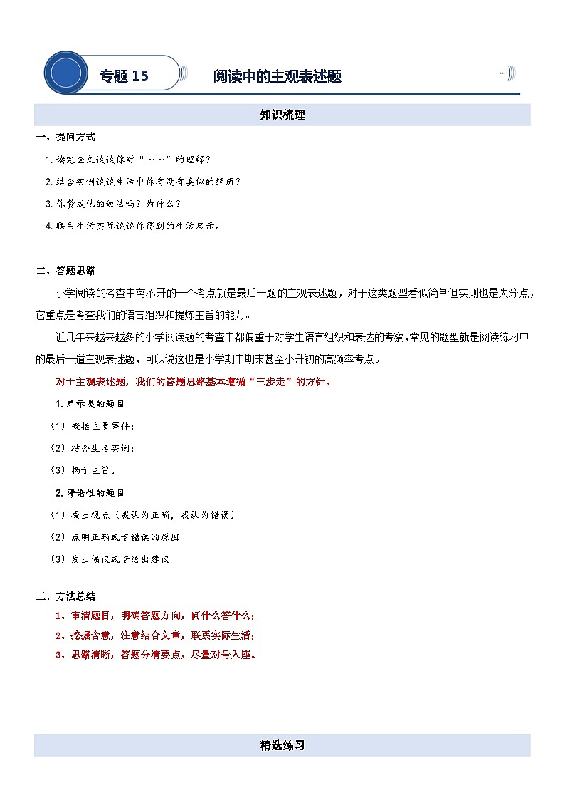 2023年小升初部编版语文阅读理解专项复习学案：专题14 分析人物形象第1页