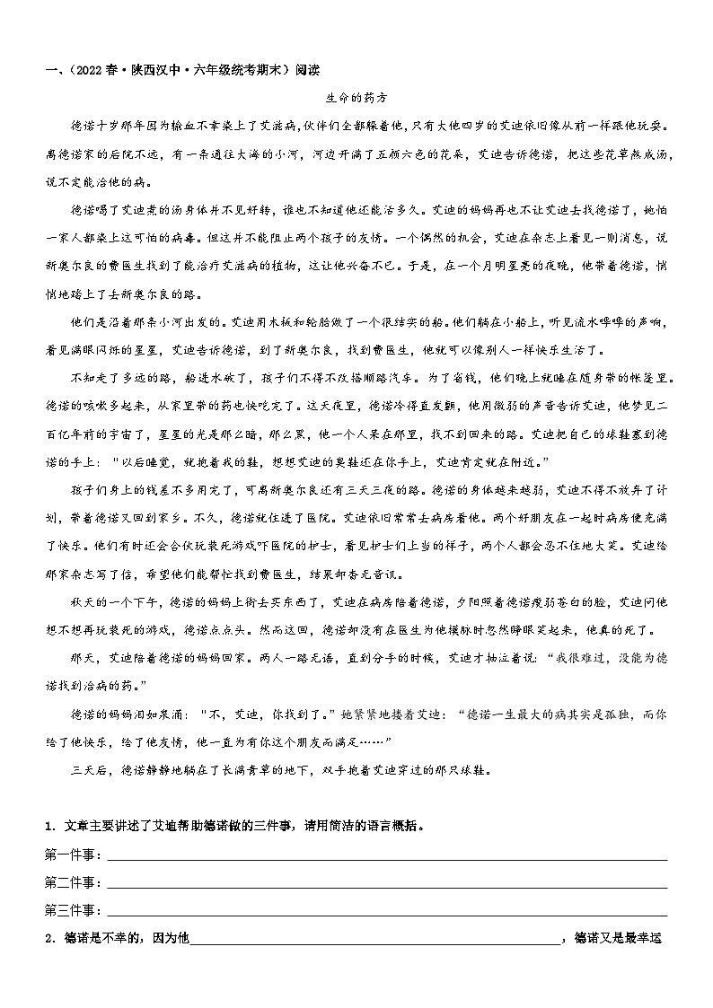 2023年小升初部编版语文阅读理解专项复习学案：专题14 分析人物形象第2页