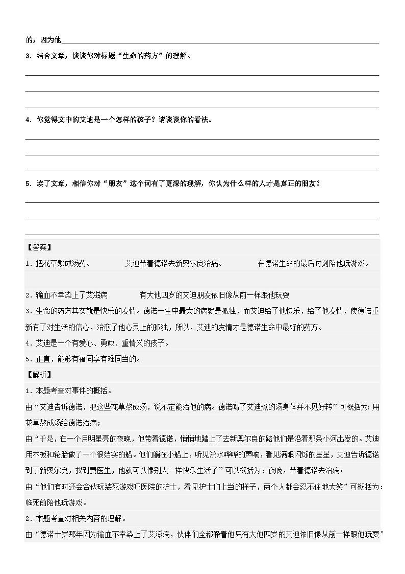 2023年小升初部编版语文阅读理解专项复习学案：专题14 分析人物形象第3页