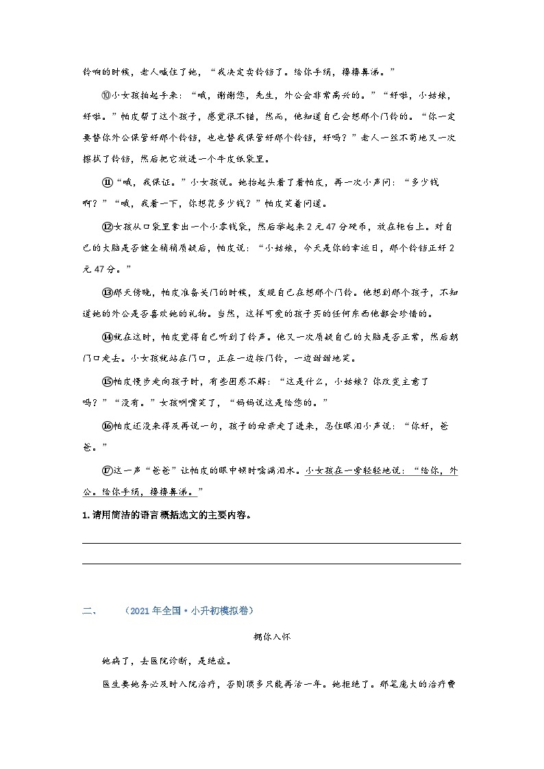 考点01：文章主要内容概括（练习）——2023年小升初部编版语文记叙文阅读专项冲刺（教师版+学生版）02