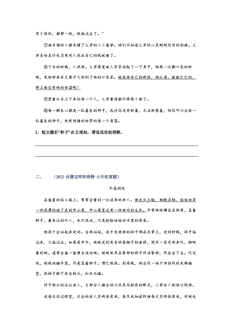 考点02：标题含义理解（练习）（学生版）第2页