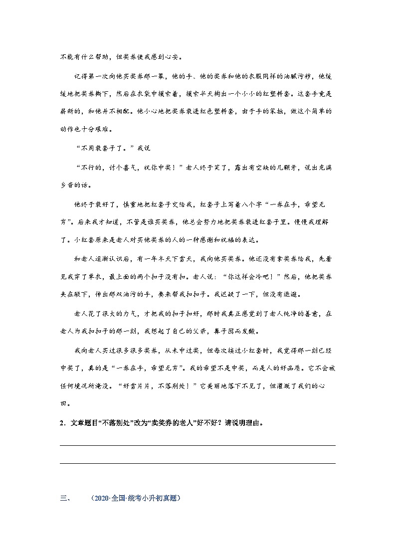 考点02：标题含义理解（练习）（学生版）第3页