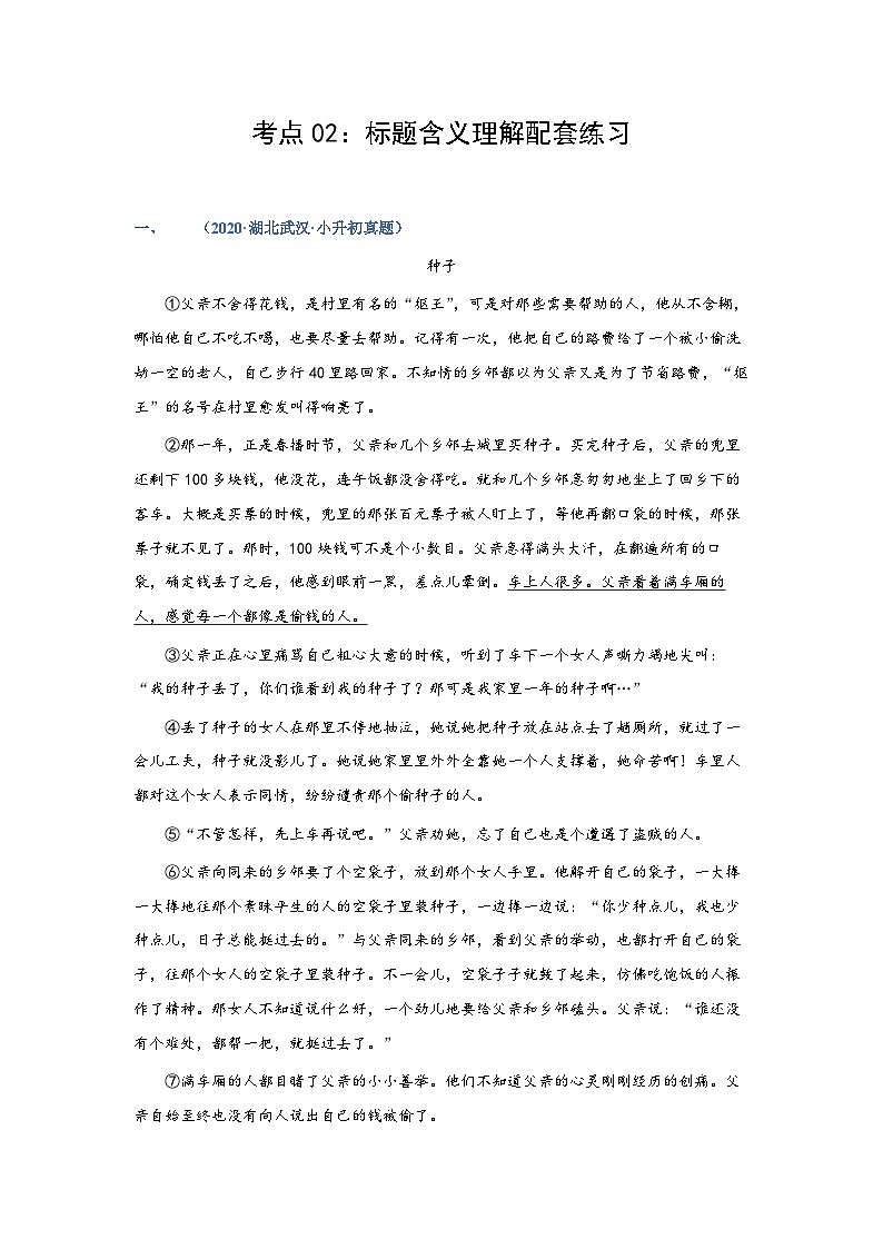 考点02：标题含义理解（练习）（教师版）第1页