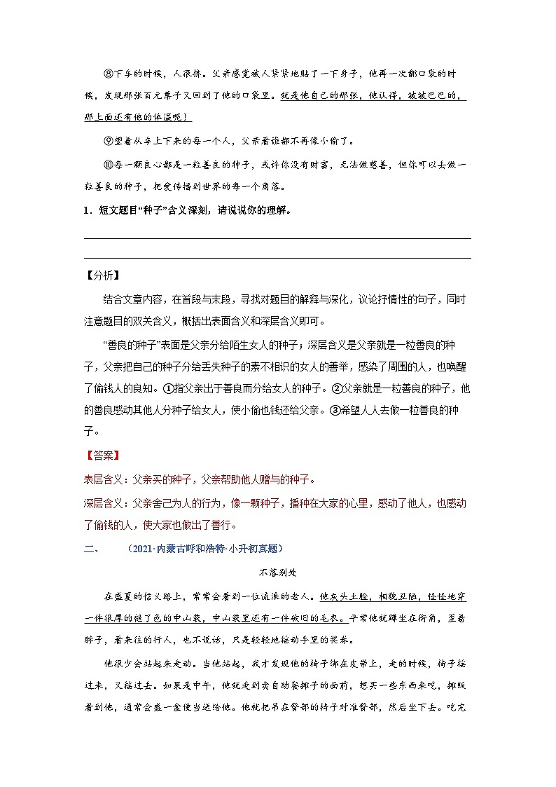 考点02：标题含义理解（练习）（教师版）第2页