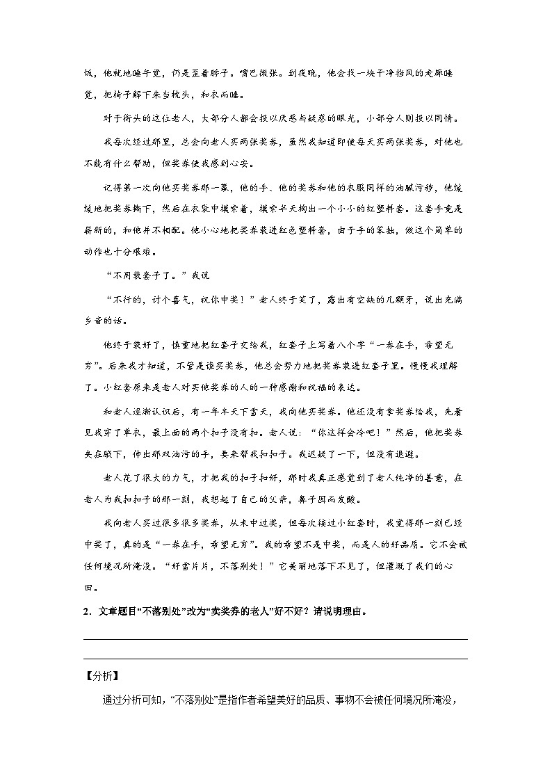 考点02：标题含义理解（练习）（教师版）第3页