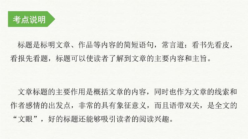 考点03：标题的作用（课件）——2023年小升初部编版语文记叙文阅读专项冲刺02