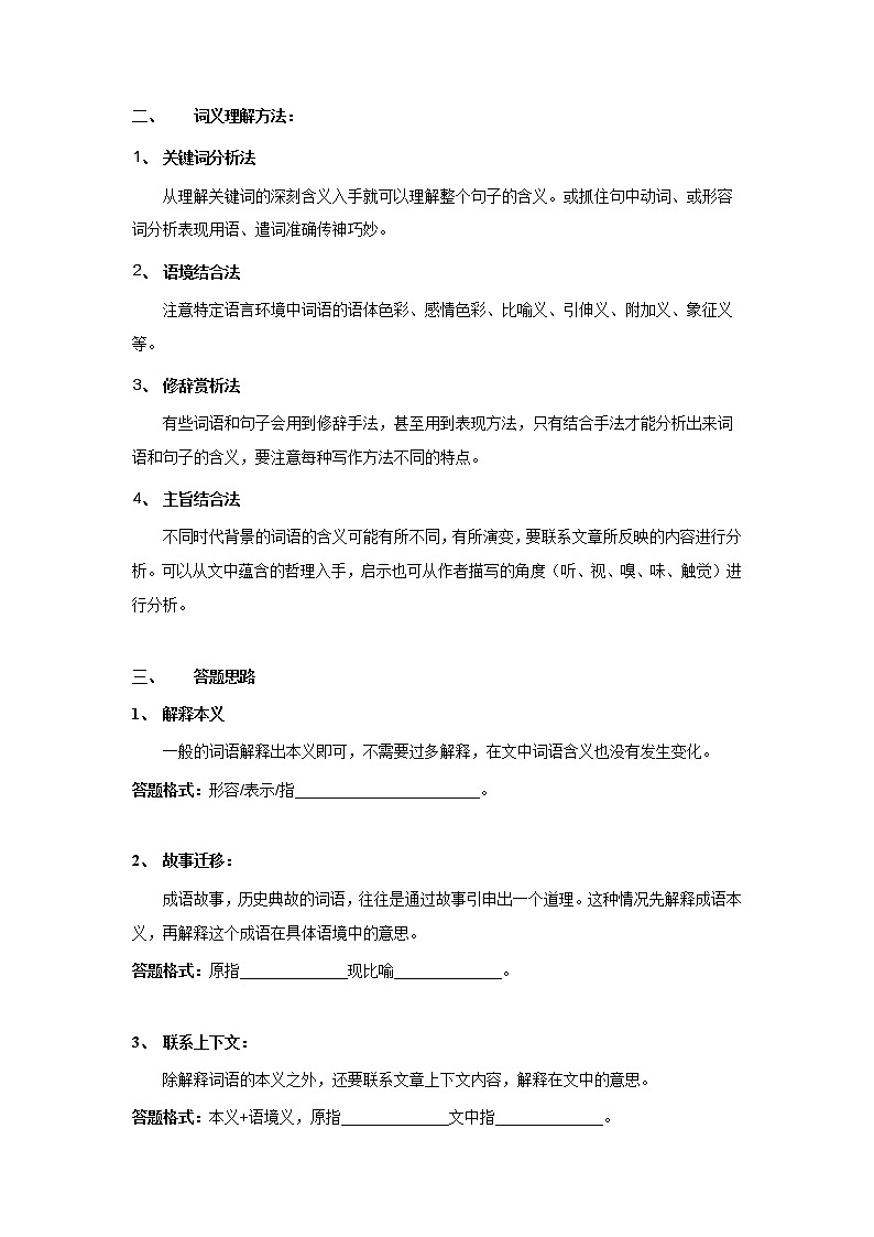 考点04：词语含义理解（讲解）——2023年小升初部编版语文记叙文阅读专项冲刺（教师版+学生版） 试卷练习03