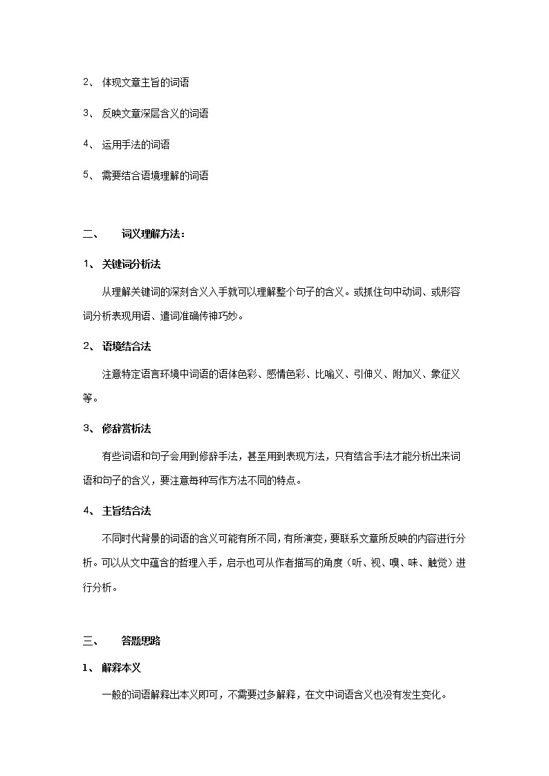 考点04：词语含义理解（讲解）——2023年小升初部编版语文记叙文阅读专项冲刺（教师版+学生版） 试卷练习03