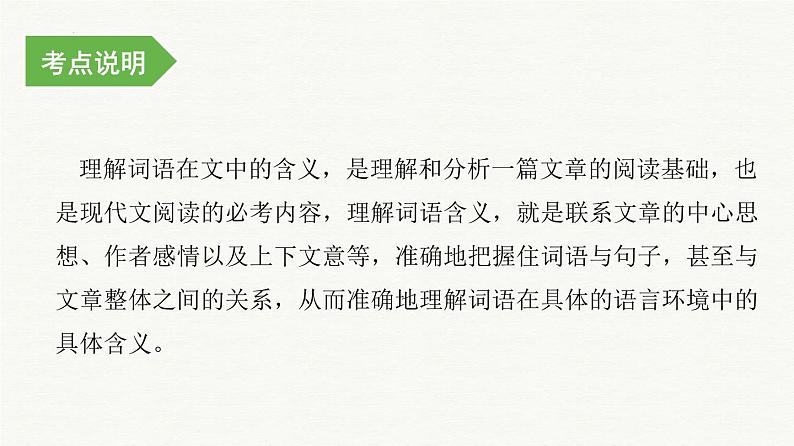 考点04：词语含义理解（课件）——2023年小升初部编版语文记叙文阅读专项冲刺第2页