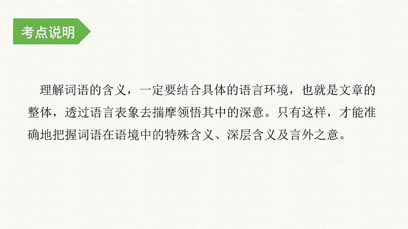 考点04：词语含义理解（课件）——2023年小升初部编版语文记叙文阅读专项冲刺第3页