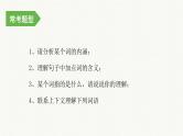 考点04：词语含义理解（课件）——2023年小升初部编版语文记叙文阅读专项冲刺