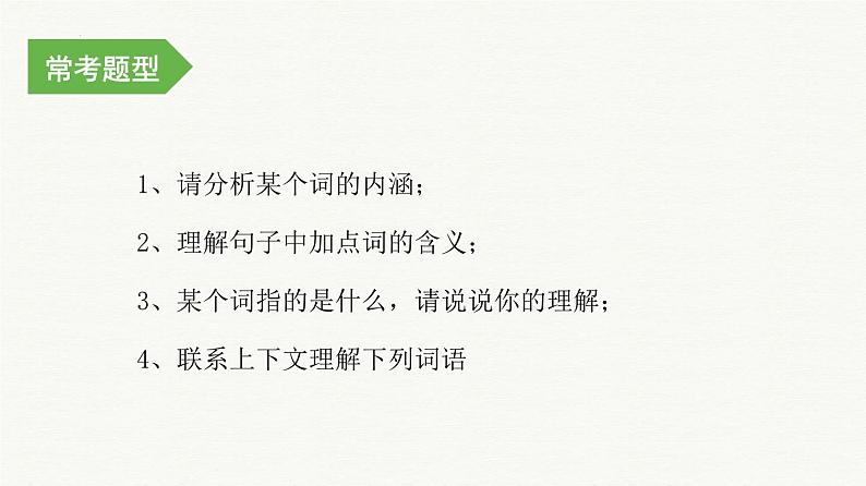 考点04：词语含义理解（课件）——2023年小升初部编版语文记叙文阅读专项冲刺第4页