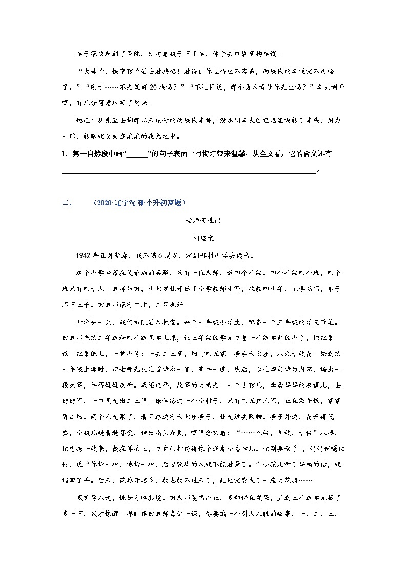 考点05：句子含义理解（练习）（学生版）第2页