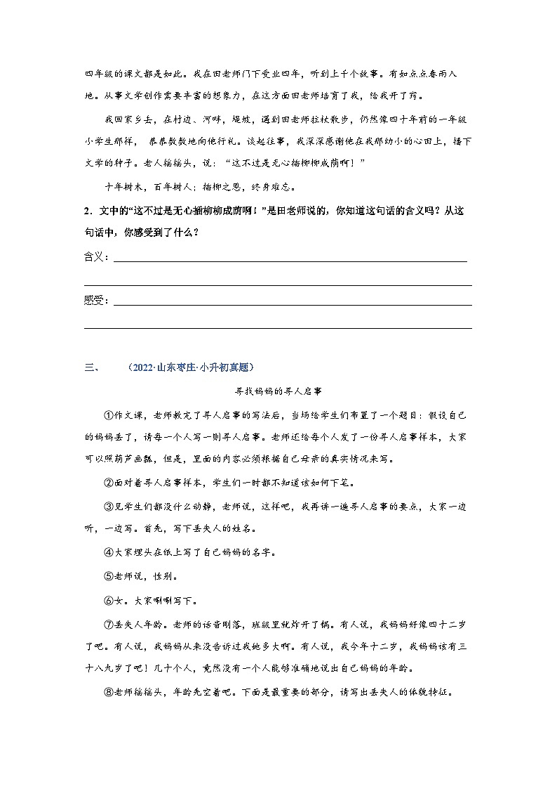 考点05：句子含义理解（练习）（学生版）第3页