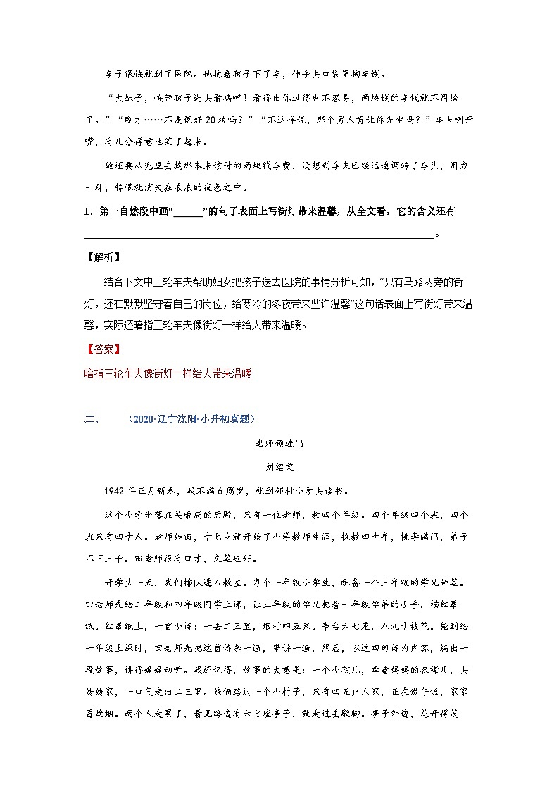 考点05：句子含义理解（练习）（教师版）第2页