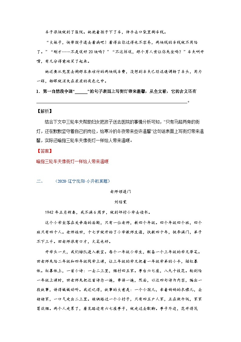 考点05：句子含义理解（练习）——2023年小升初部编版语文记叙文阅读专项冲刺（教师版+学生版）02