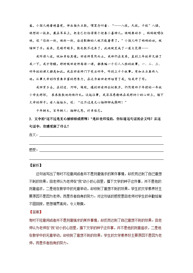 考点05：句子含义理解（练习）（教师版）第3页